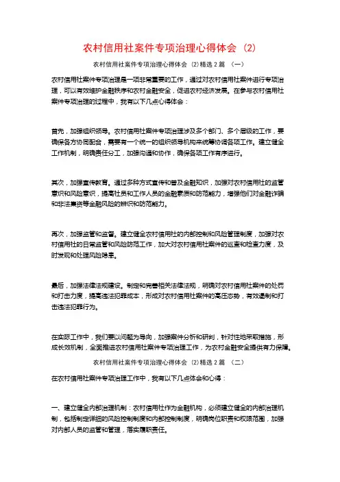 农村信用社案件专项治理心得体会2篇