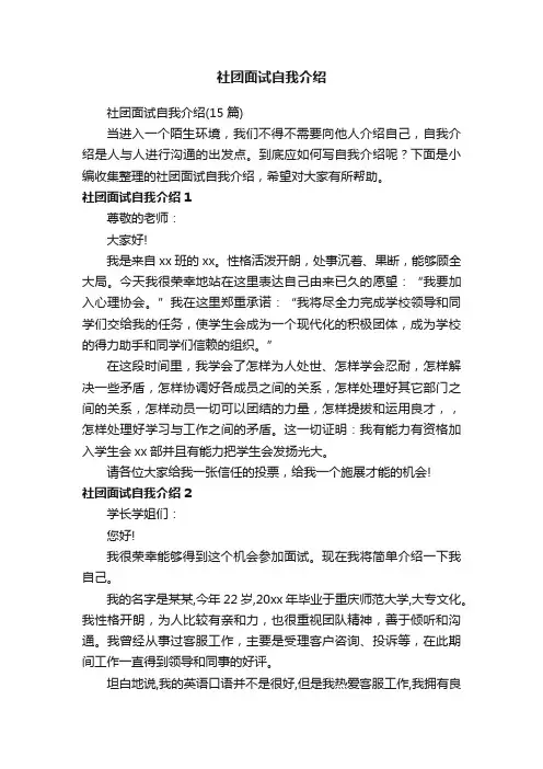 社团面试自我介绍