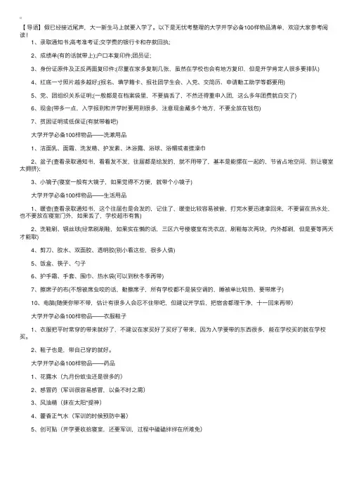 大学开学必备100样物品清单