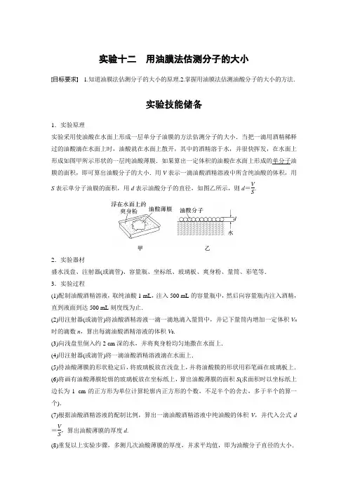 第十四章 实验十二 用油膜法估测分子的大小