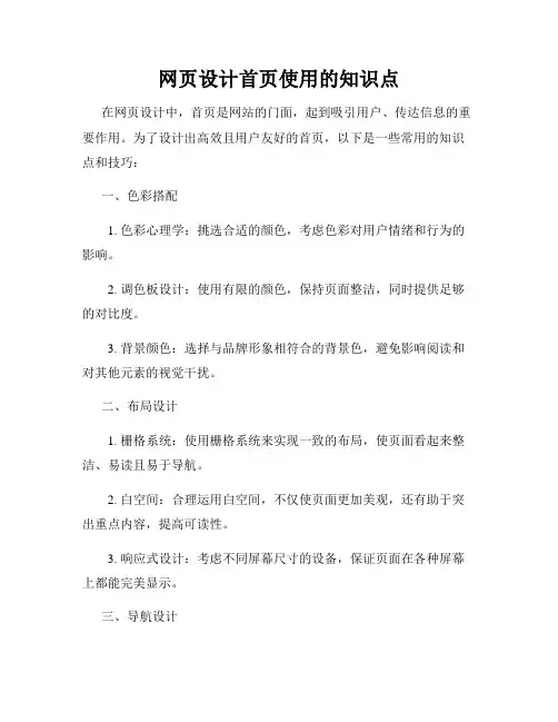 网页设计首页使用的知识点