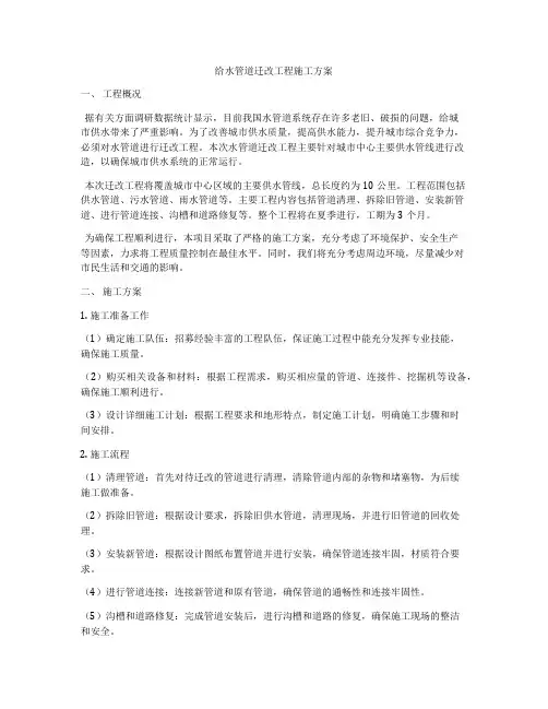 给水管道迁改工程施工方案