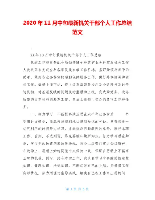 2020年11月中旬最新机关干部个人工作总结范文