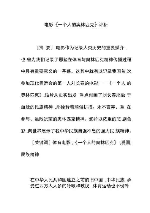 电影《一个人的奥林匹克》评析