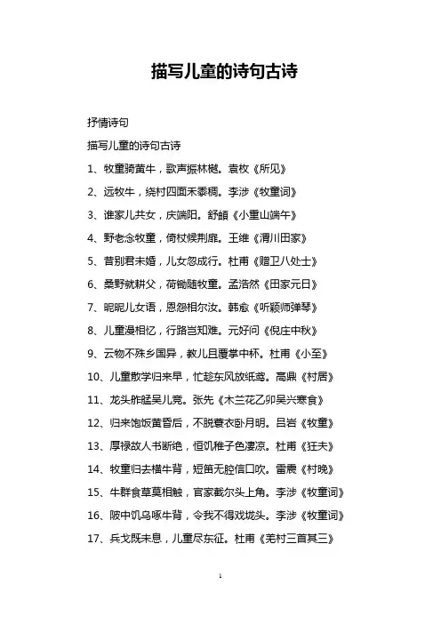 描写儿童的诗句古诗