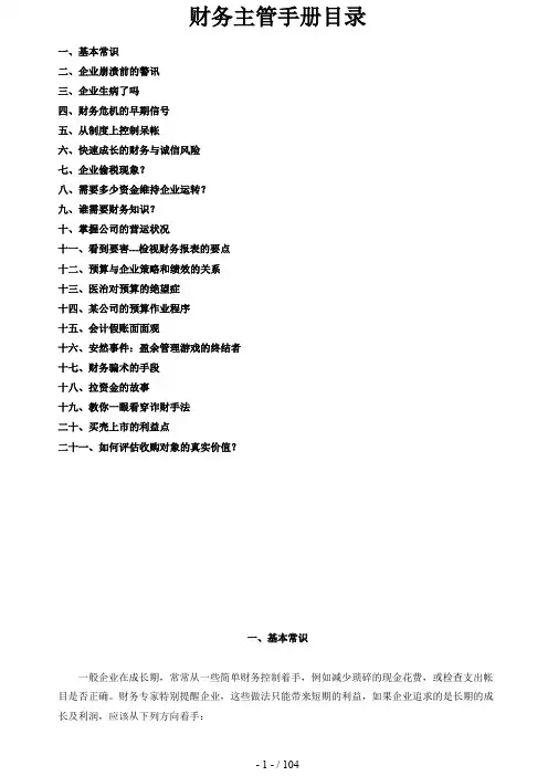 企业财务部主管培训手册