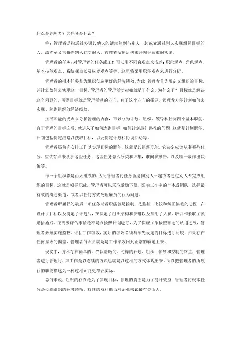 什么是管理者
