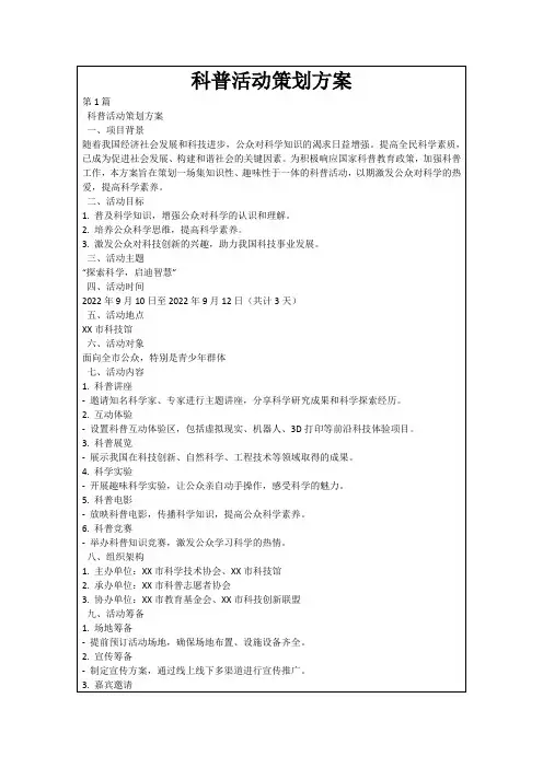 科普活动策划方案