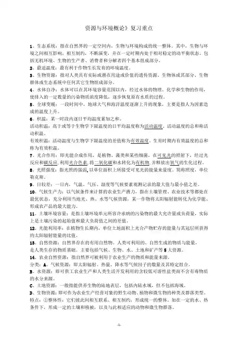 (完整版)资源与环境概论