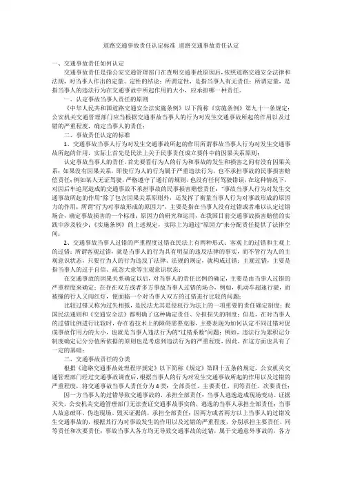 道路交通事故责任认定标准 道路交通事故责任认定