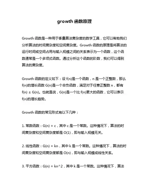 growth函数原理