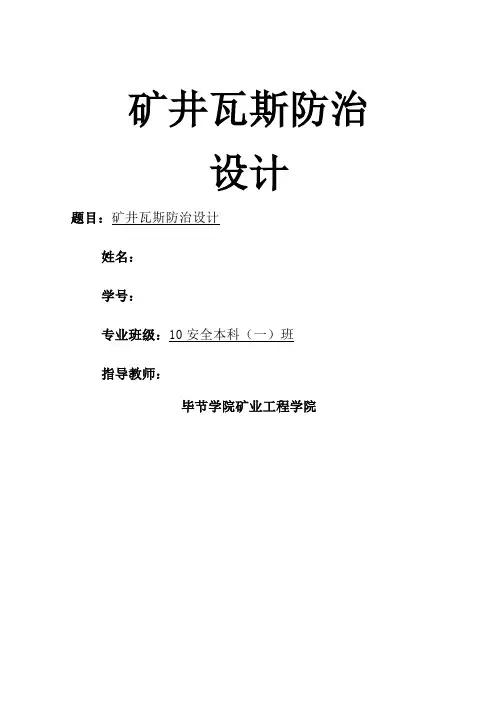 采煤工作面瓦斯抽放设计