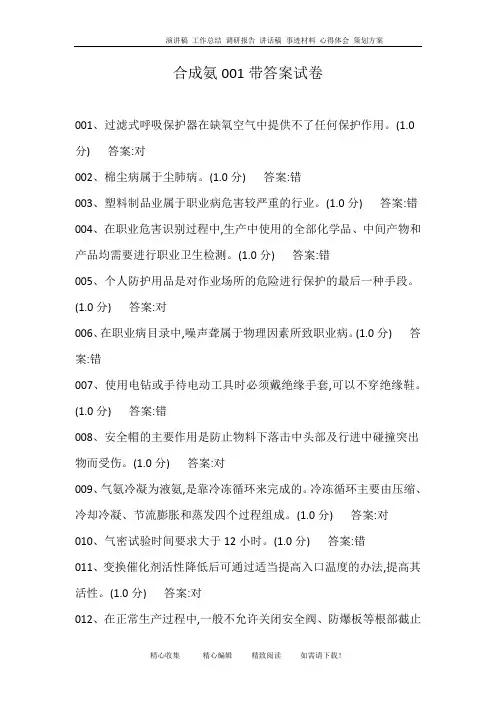 合成氨001带答案试卷.doc