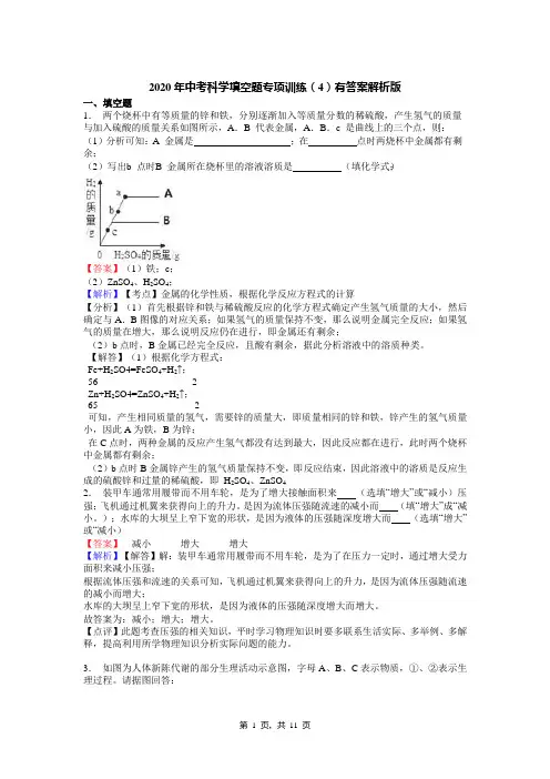 2020年中考科学填空题专项训练(4)有答案解析版
