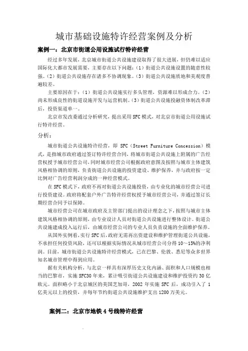 城市基础设施特许经营案例及分析