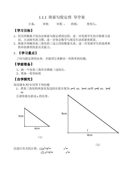 1 第一章 勾股定理 导学案