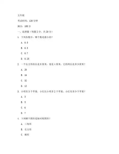 小学数学试卷真题五年级