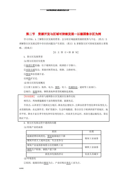 高中地理 第三单元第2节 资源开发与区域可持续发展—以德国鲁尔区为例学案 鲁教版必修3
