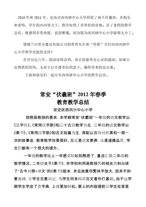 [VIP专享]常安“伏羲班”2012年春季教育教学总结