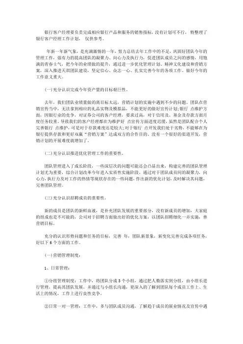 2020银行客户经理工作计划【精品】