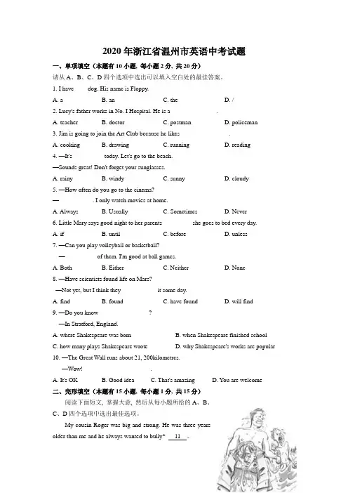 浙江省温州市2020年英语中考试题及答案