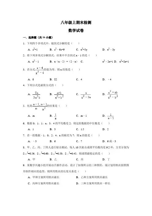 鲁教版五四制八年级数学上册上期末检测