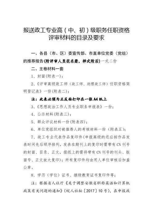 报送政工专业高(中、初)级职务任职资格
