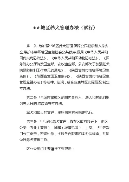 养犬管理办法