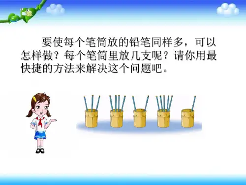 四年级上册数学课件-8.1 平均数(2)