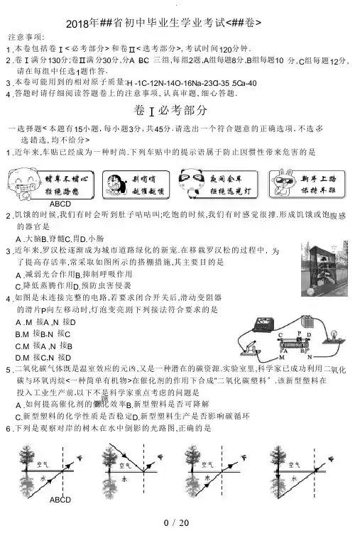 浙江省嘉兴市2018年科学中考真题试卷及答案(word版)