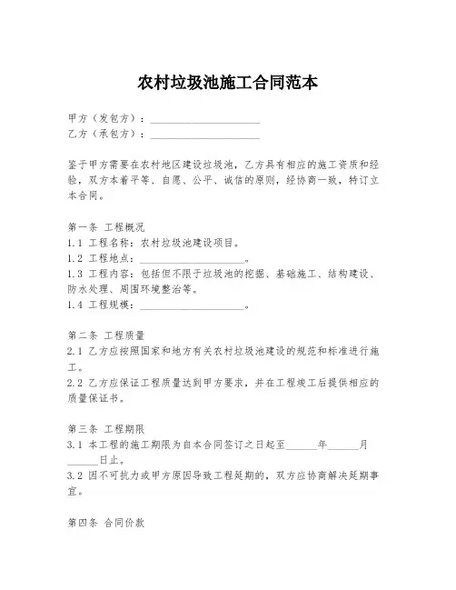 农村垃圾池施工合同范本