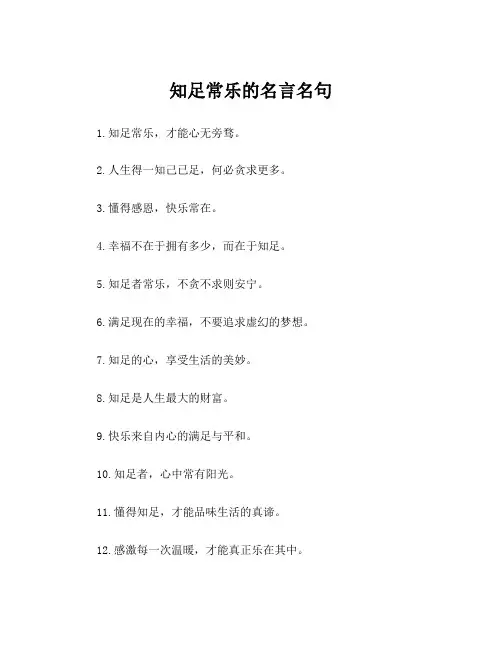 知足常乐的名言名句