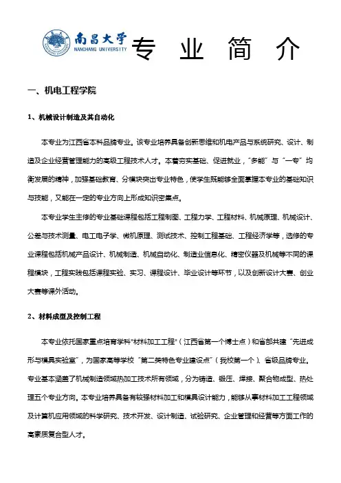 南昌大学专业简介