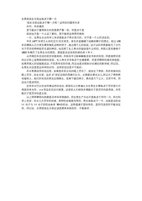 育儿知识-生男孩或生女孩应取决于哪一方