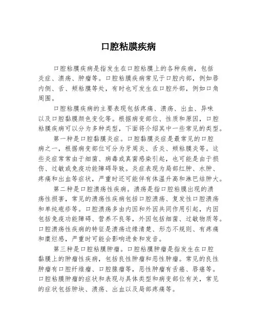 口腔粘膜疾病