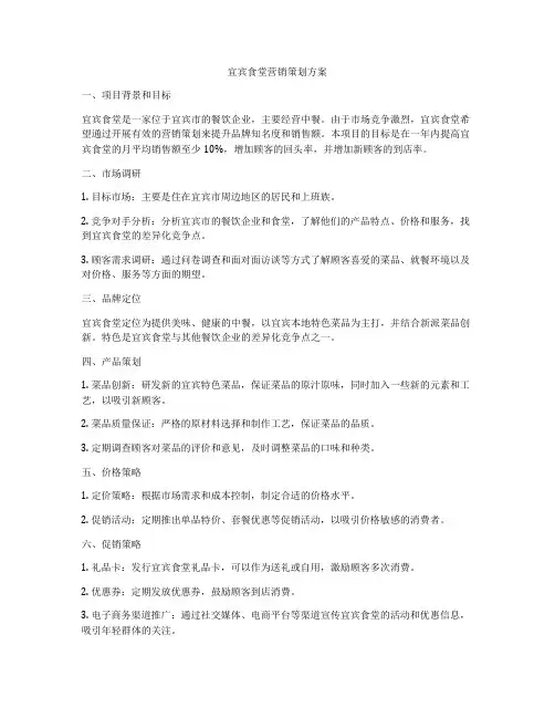 宜宾食堂营销策划方案