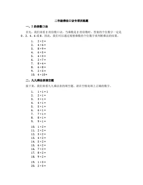 二年级乘法口诀专项训练题