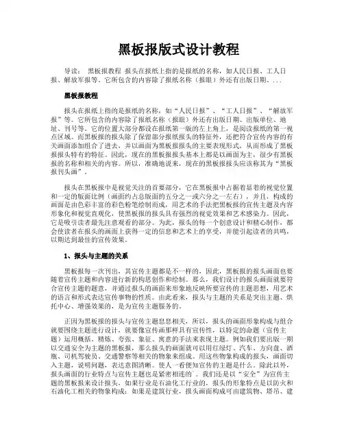 黑板报版式设计教程