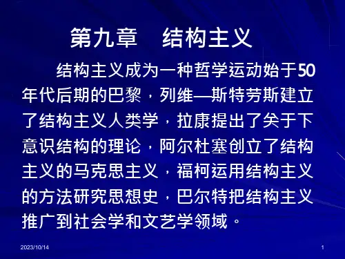 第九章-结构主义(幻灯片)课件