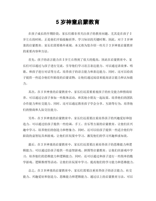 5岁神童启蒙教育