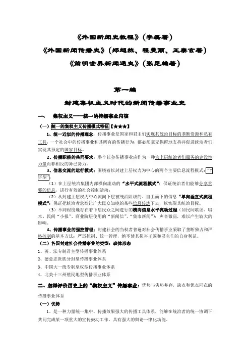 外国新闻史