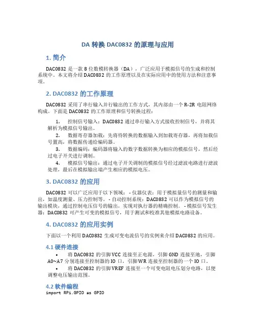 da转换dac0832的原理与应用