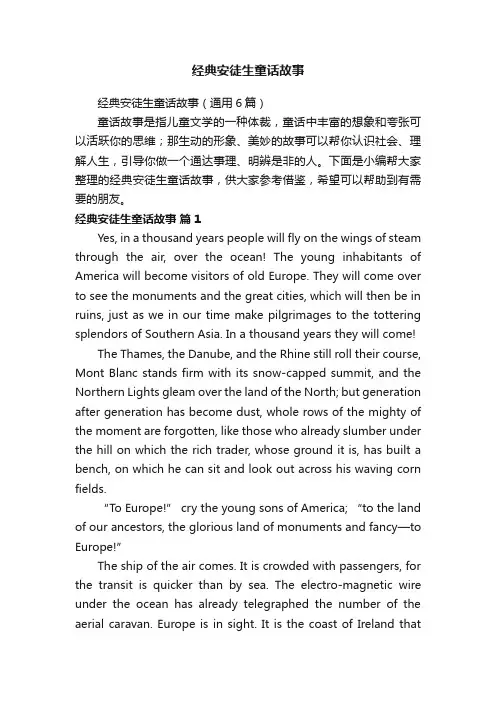 经典安徒生童话故事（通用6篇）