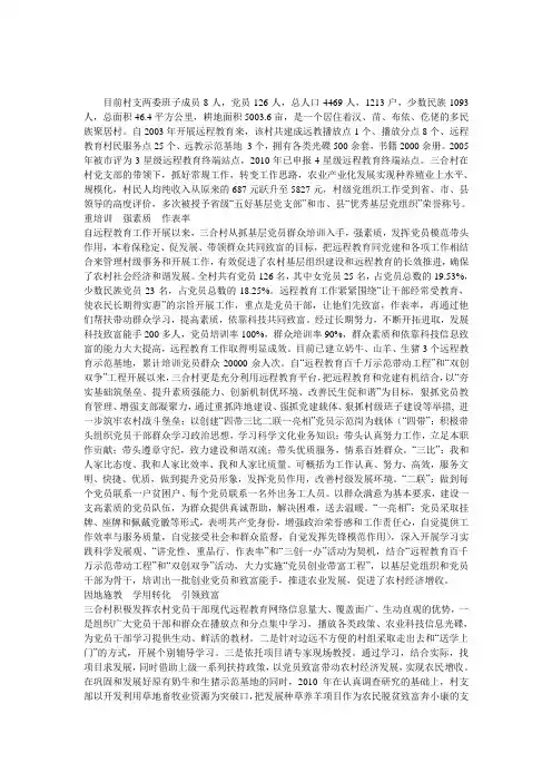 村远程教育“学用转化”典型材料