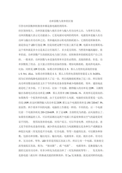 (完整版)功率因数和效率的区别