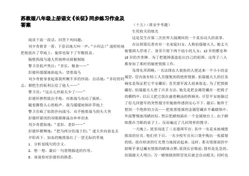 苏教版八年级上册语文长征同步练习作业及答案