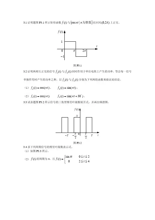信号与系统习题答案