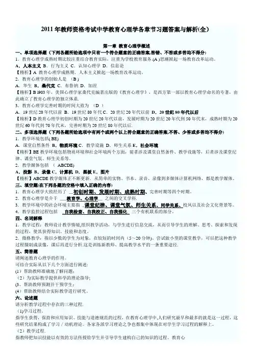 (好)教育心理学各章节习题及答案