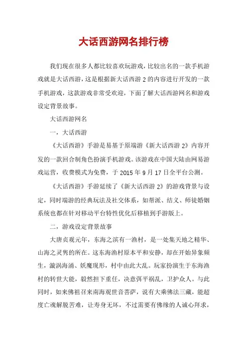 大话西游网名排行榜