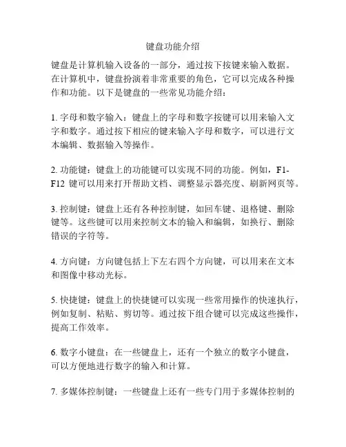 键盘功能介绍